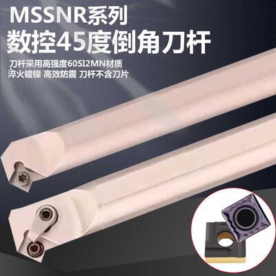 数控车刀杆螺钉式内孔刀杆45度高硬度白色弹簧钢抗震MSSNR/SSSCR