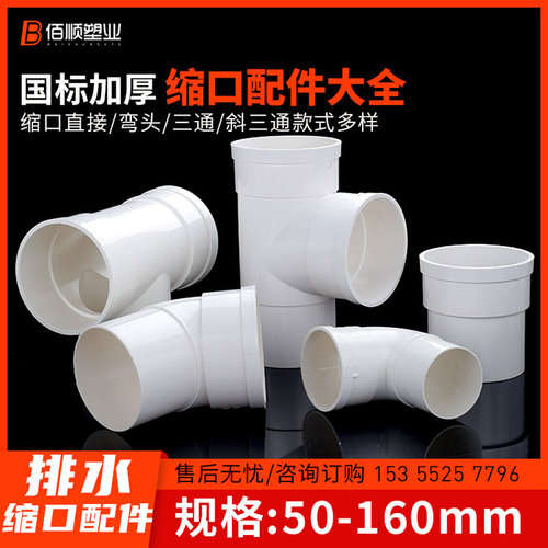 。pvc配件大全50 75 110 160内插变径弯头三通管件排水水管缩口接
