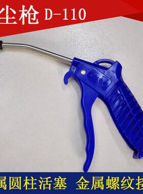不锈钢枪管大流量吹尘枪金属活塞铜螺牙大体蓝色塑料带胶头吹尘枪