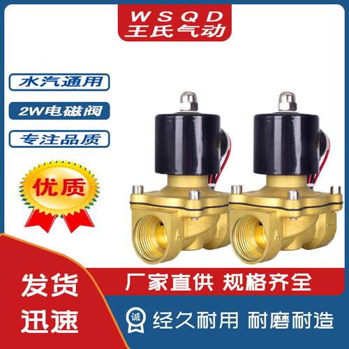 常闭控制电磁2W水阀气阀气动开关220v24v12v2W025-082W040-10