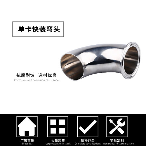 。304不锈钢单卡快装弯头卫生级90度焊接弯管卡箍式快接卡盘弯头3