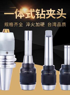一体式自紧钻夹头R8铣床直柄BT403050车床莫氏锥柄刀柄钻夹头1316