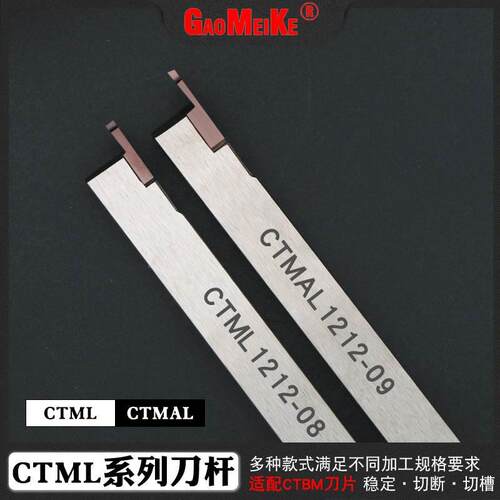 走心机小零件切槽切断刀杆高硬度抗震自动车床CTML1616外圆槽刀杆