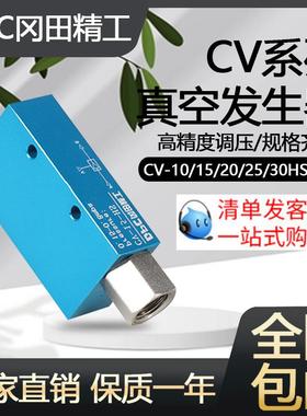 冈田精工真空发生器CV-10/15/20/25/30HS-ZK吸盘负压产生器