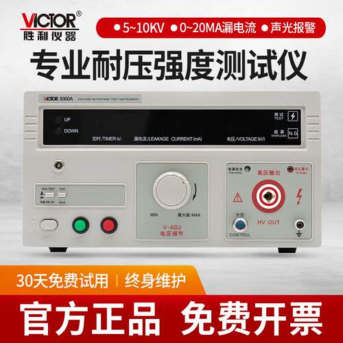 胜利 VC9300A耐压强度测试仪数显交直流高压机程控绝缘检测仪耐用