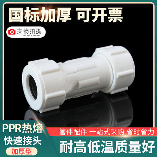 。PPR快速接头 抢修节 快接直接 ppr水管配件由令直通 免热熔