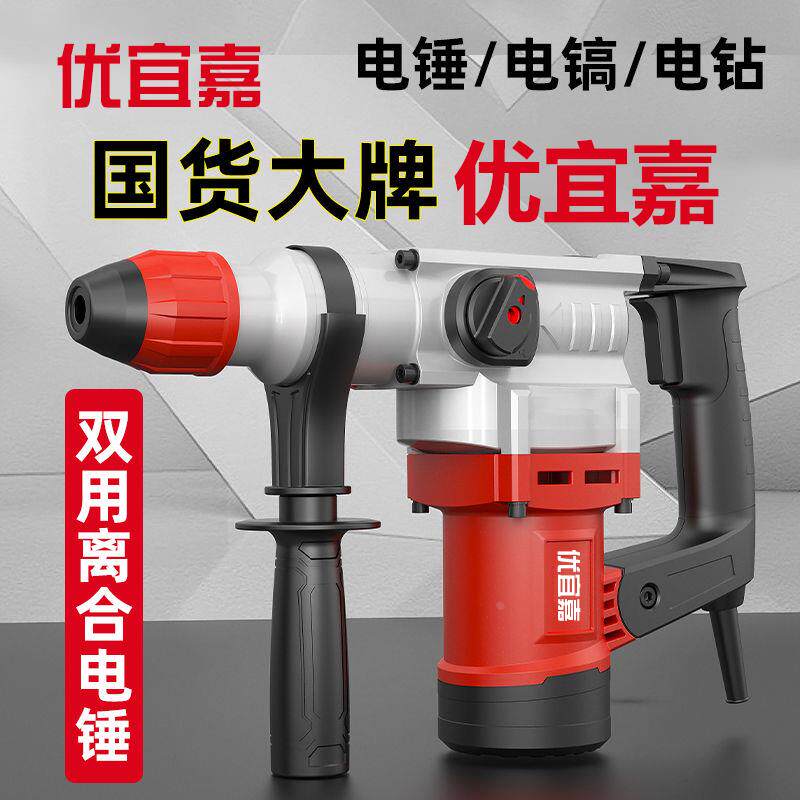 优宜嘉电锤电镐电钻大功率冲击钻两用多功能工业混凝土家用插电捶