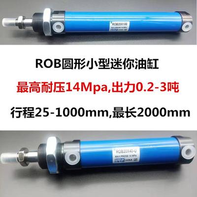 SOA /B迷你圆形小液压油缸ROB25X10X20X30X40X50X75X100X125单耳