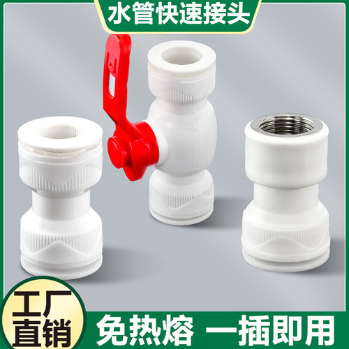 。快速接头ppr水管配件大全免热熔弯头管件三通4分6分25管快接阀