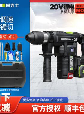 威克士充电冲击钻WU398/WU399多功能大功率混凝土无线锂电工业级