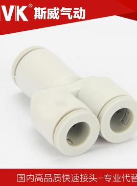 斯威Sivk气动Y型塑料三通接头KB2U04-00 KB2U06-00 KB2U08-00KMU0