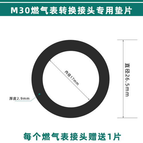 。M30燃气表专用垫片