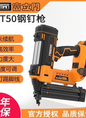 FREEMAN富立门锂电混凝土钢钉枪FST50砖墙打钉枪吊顶踢脚线射钉枪