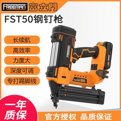 FREEMAN富立门锂电混凝土钢钉枪FST50砖墙打钉枪吊顶踢脚线射钉枪