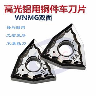 数控车刀片桃形双面WNMG080402 080404 080408-AK铝件铜件木材用