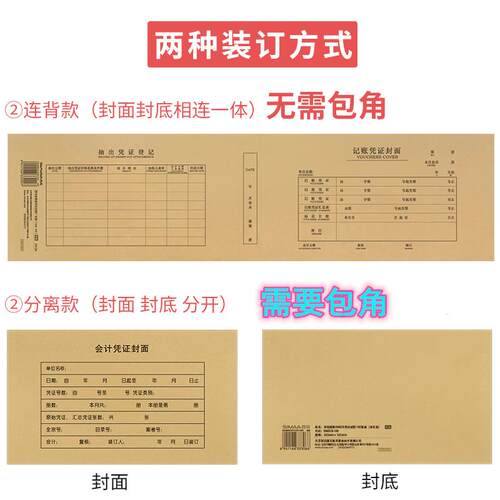 西玛 RM05 192-27发票版会计凭证封面记账凭证封面牛皮纸凭证封皮