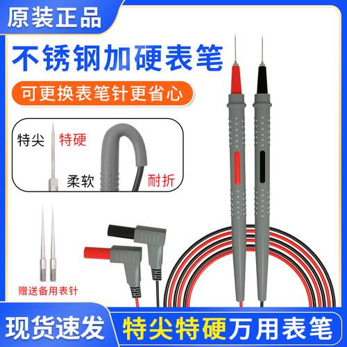 不锈钢特硬特尖万用表笔可换针头细表针耐高温硅胶线防烫电流20A