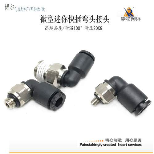 微型气管快插PL4-M3弯头迷你直角L4-PT1/8快速RML6-PT1/4螺纹4-02