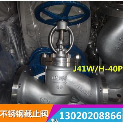 J41W/H-40P高温蒸汽304/316不锈钢法兰截止阀40公斤压力DN50 150