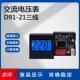 液晶交流数显电压表YB91 21代替91L16指针 LCD显示屏D91 三线