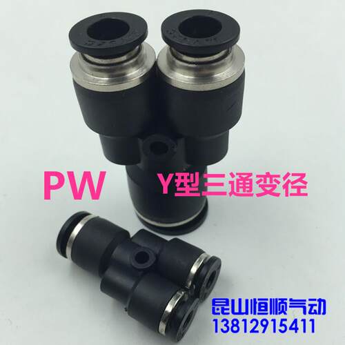 MVSPC气动气管接头塑料快插快速接头Y型变径三通PW6-4/10-8/16-12