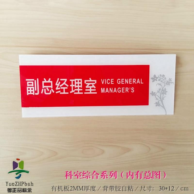 大尺寸亚克力桔红色科室牌系列 副总经理室办公室门牌 部门牌标贴图片