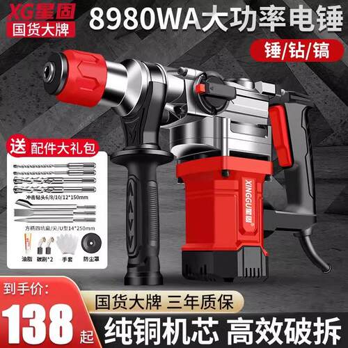 星固电锤电镐大功率家用多功能混凝土工业冲击钻电钻三用电动工具