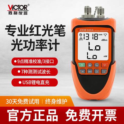 胜利专业红光笔光功率计光功率计红光一体机高精度光纤红光笔充电