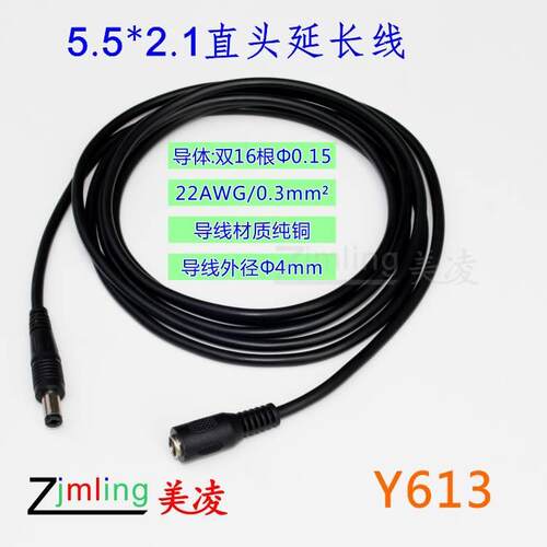 纯铜芯DC母头线5.5*2.1延长线1.5米 电源线 Y613