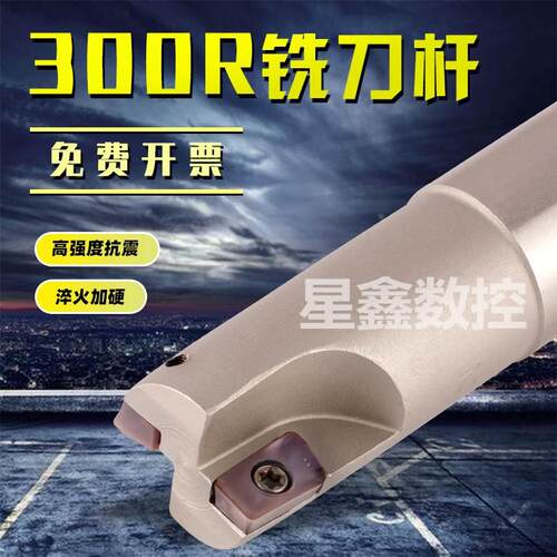 1135铣刀杆加工中心20R0.8抗震加硬300R直角铣刀杆数控立铣刀杆