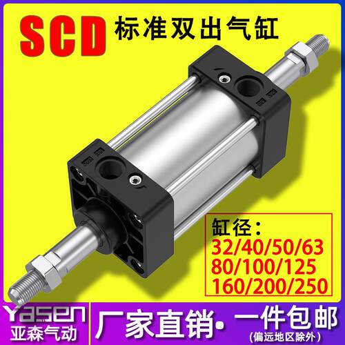 SCD双出双头气缸32/40/50/63/80/100/125x200x250-700-900-1500S