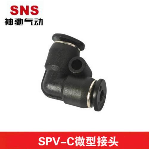 SNS神驰气动微型快插接头SPV-C-3C SPV-C-4C SPV-C-5C SPV-C-6C