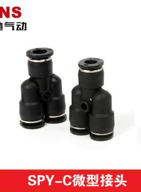 SNS神驰气动微型快插接头SPY-3C SPY-4C SPY-5C SPY-6C