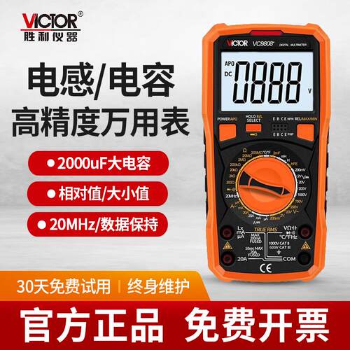 胜利VC98系列数字万用表高精度电工防烧多用表带电容频率温度电感