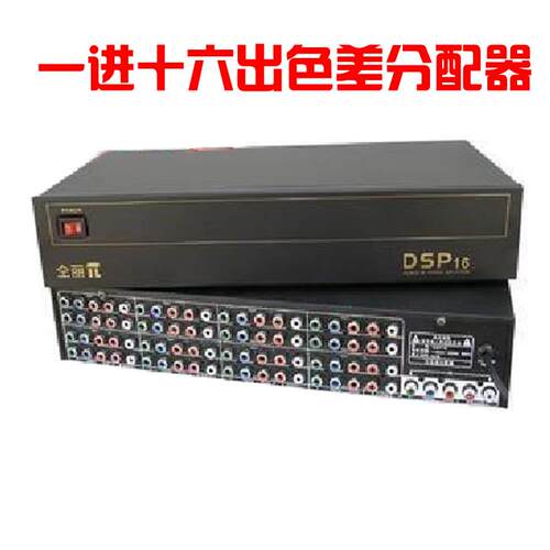 仝丽 DSP16 色差分配器 一进十六出 色差分量信号分配器带电源