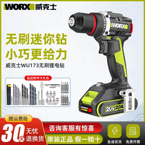 威克士锂电电钻WU173无刷充电手电钻小型电转电动螺丝刀电动工具