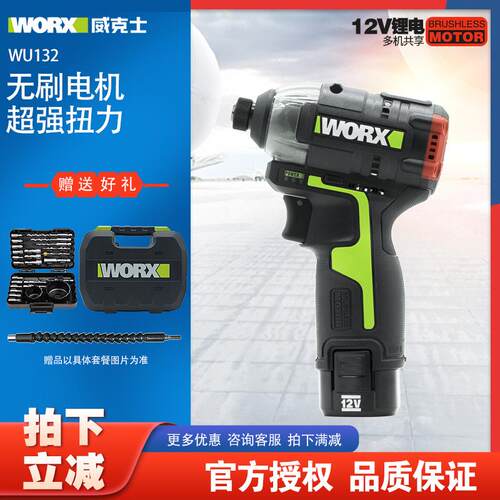 威克士WU132无刷锂电起子机WU129充电手电钻螺丝批大扭力电动工具