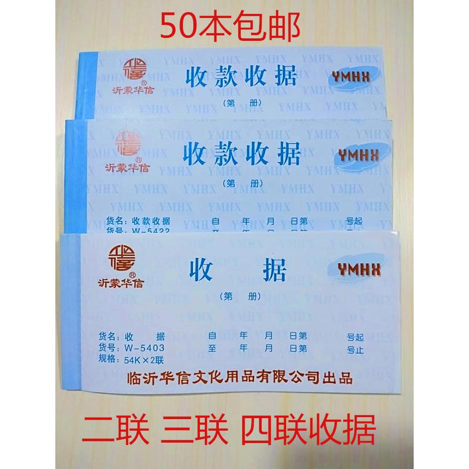 收据 华信收据无碳二联三联四联收款收据单栏/多栏现金收据票本据图片