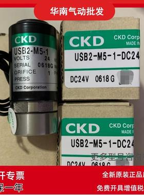 现货 原装CKD电磁阀USG2-M5-1-DC24V USB2-M5-1-0-DC24V USG2全新