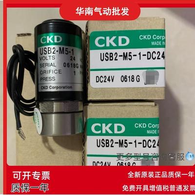 现货 原装CKD电磁阀USG2-M5-1-DC24V USB2-M5-1-0-DC24V USG2全新