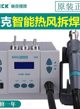 QUICK快克861DW热风枪拆焊台数显861X智能温控热风拆焊台1000W