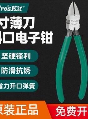 原装正品 PM-806F 台湾宝工6寸电子水口钳斜口钳子斜嘴钳电子剪钳