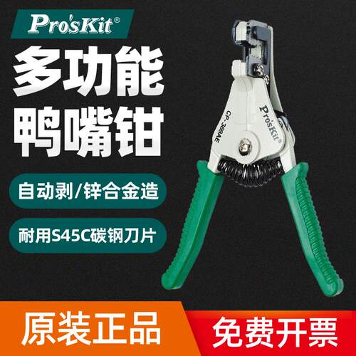 原装正品台湾宝工 多功能电工鸭嘴自动剥线排线钳拨线钳CP-369AE