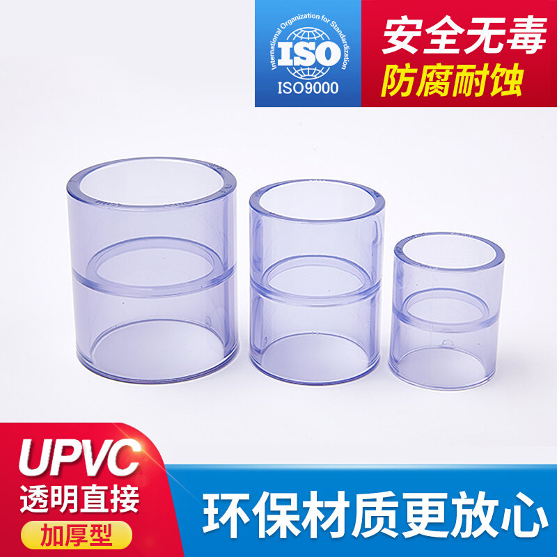 。PVC透明接头 国标 直接 直通 UPVC 透明 给水管配件 塑料水管接,3C数码配件,USB多功能数码宝,淘宝优惠券,粉丝福利购,淘宝优惠卷