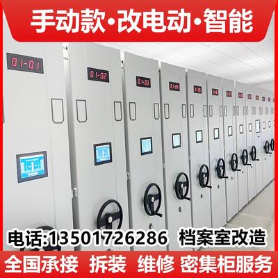 密集柜厂家档案室改造拆装智能密集架服务轨道层板移动文件柜货架