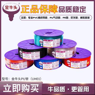 GBH金牛头气管PU8X5空压机气泵气动软管10X6.5/PU6X4*2.5/12X8MM