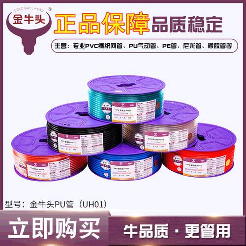 GBH金牛头气管PU8X5空压机气泵气动软管10X6.5/PU6X4*2.5/12X8MM