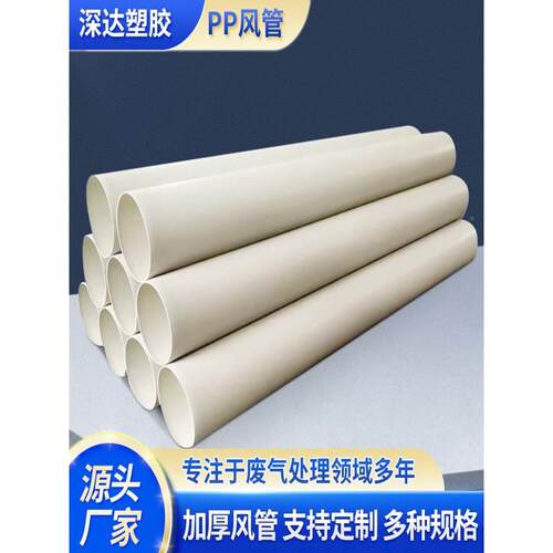 厂家直销通风管道pp风管耐酸碱防腐蚀PP管聚丙烯管材废气塑料风管
