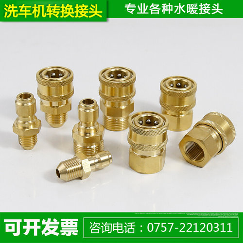 。全铜洗车机转换接头水枪出水管转换M14 M18x1.5外丝转12快插公
