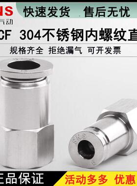 sns神驰气动不锈钢内螺纹直通快速接头gpcf气管不锈钢快插pc插管